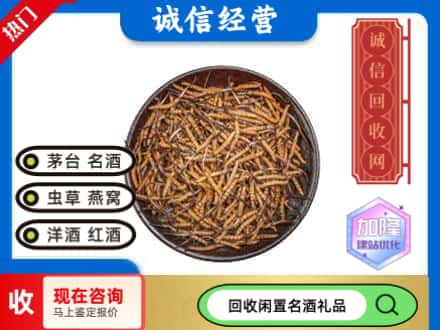 石鼓区回收冬虫夏草