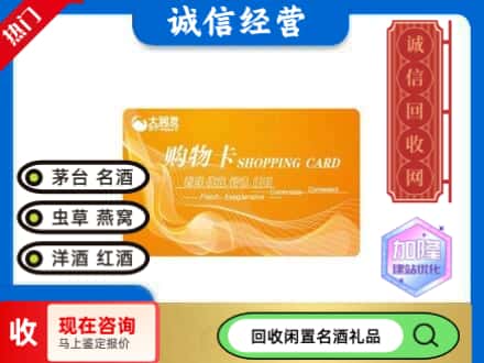石鼓区回收大润发购物卡
