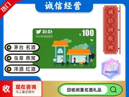 石鼓区回收朴朴超市卡