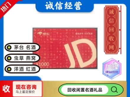 石鼓区回收京东卡