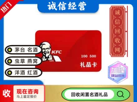 石鼓区回收肯德基礼品卡