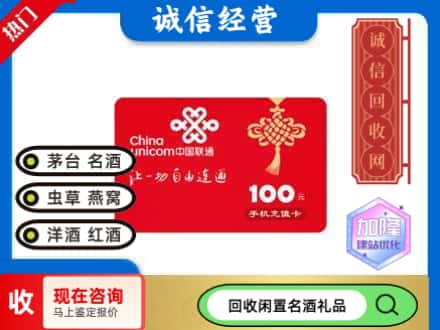 石鼓区回收联通充值卡
