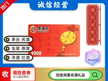石鼓区购物卡回收美通卡.jpg