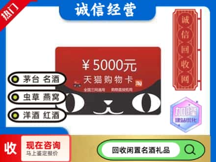 石鼓区回收天猫购物卡