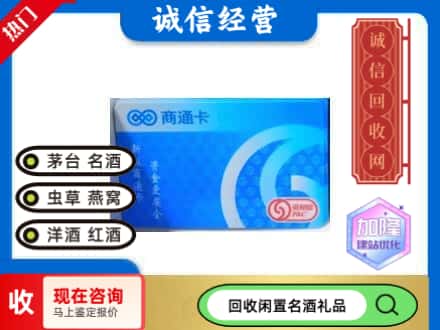 石鼓区购物卡回收商通卡.jpg