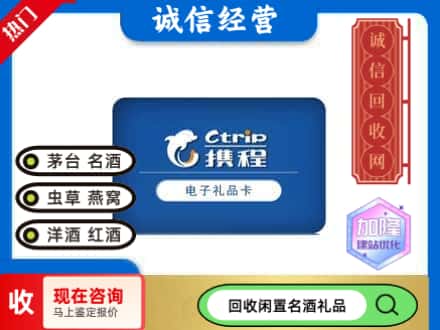 石鼓区回收携程卡