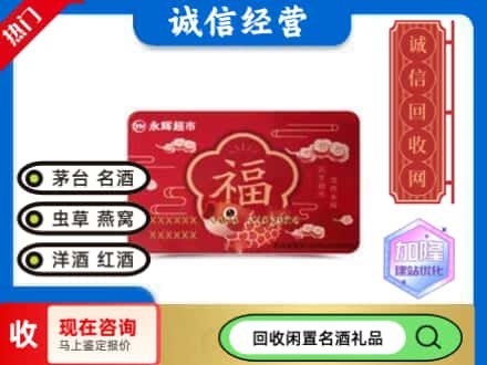 石鼓区回收永辉超市卡