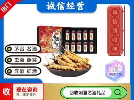 石鼓区回收虫草礼盒