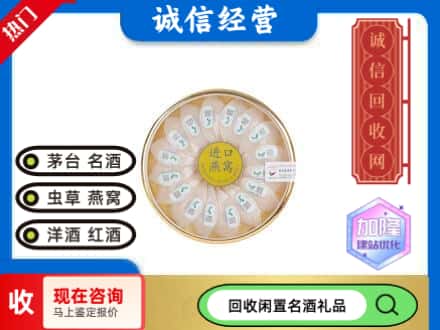 石鼓区回收进口燕窝