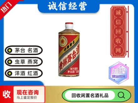 石鼓区回收地方国营茅台酒