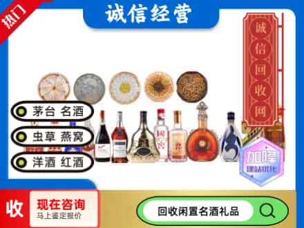 石鼓区回收礼品名酒